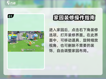 🎮元梦之星家园重置秘籍！轻松一键焕新截图2