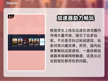 绝地求生加速器推荐 PUBG流畅玩🔥截图3