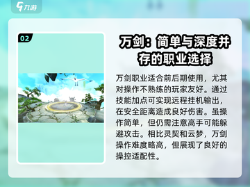 诛仙2手游万剑🔥职业玩法超全介绍来啦！截图3
