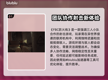 FBC防火线steam叫什么？游戏英文名大曝光🔥🎮截图2