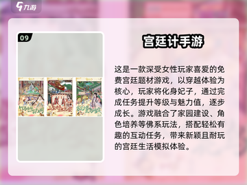 👑从秀女逆袭成皇后？这些宫廷游戏太上头了！截图10