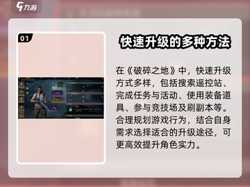 破碎之地💥快速升级秘籍🔥游戏玩家必看！截图2