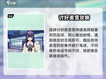 《君与彼女》三周目神结局攻略🔥截图5