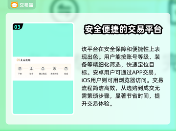 游戏买号哪家平台安全？🔥别踩坑，看这篇就够啦！🎮截图4