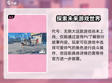 无限大手机版🔥代号游戏:size惊人仅需多少G？🎮截图3