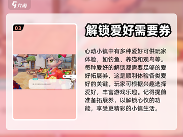 心动小镇🐱养猫爱好解锁秘籍，必看！截图4