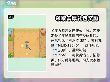 魔力幻想💎兑换码大公开！礼包码拿不停🎉截图2