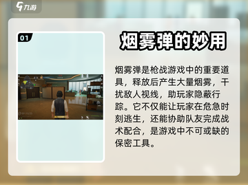 零号任务🔥棒球烟雾弹使用攻略详解💥截图2