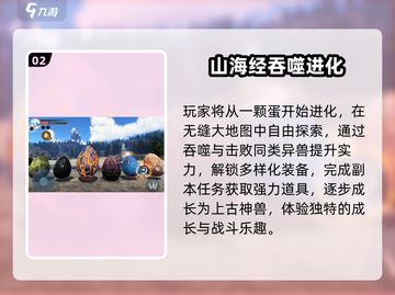 🔥2025耐玩山海经手游TOP榜💥截图3