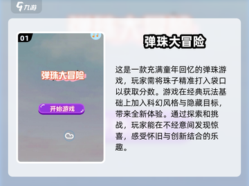 2025超🔥弹珠游戏合集🎉孩子最爱玩什么截图2