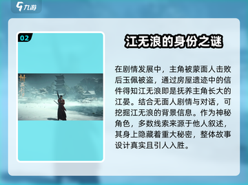 燕云十六声：江晏身世大揭秘！🔥游戏党必看截图3
