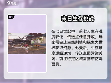 七日世界🔥超全玩法攻略，新手必看！🎮截图2