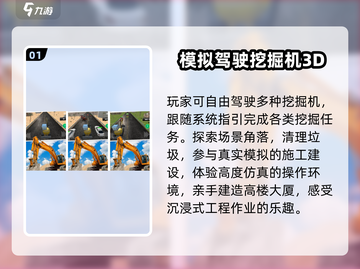 🔥2025最火挖掘机游戏TOP榜🎮截图2