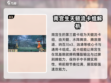 弈仙牌🔥南宫生最强攻略卡组推荐✨截图4
