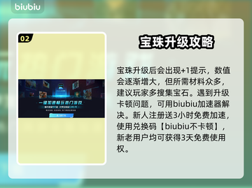 无畏游戏宝珠镶嵌大揭秘💎轻松提升战力！截图3