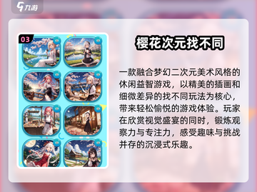 🔥2024超上头找不同闯关游戏💥截图4