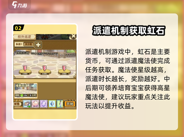 魔法祈幻界🔥超全玩法攻略，轻松上手秘籍！截图3