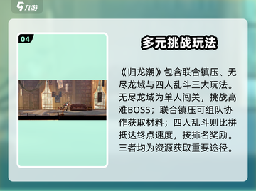 🔥归龙潮新手必看！3分钟上手💥截图5