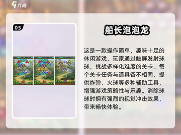 2025爆款泡泡手游推荐💥超好玩的消除游戏来袭！截图6