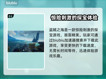 盗贼之海🔥加速器推荐及使用指南🎮截图3