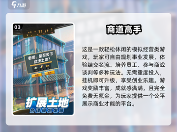 🔥2024最火创业手游推荐！💼🎮💥截图4