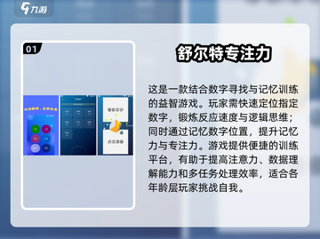 提升专注力💯必玩的10款手游🔥截图2