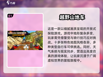 🔥2024必玩！经典山地车游戏合集🎉截图2