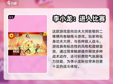 🔥李小龙粉丝必玩！经典闯关游戏合集🌟截图4