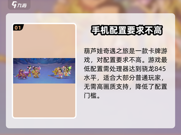 葫芦娃奇遇之旅📖低配也能畅玩！游戏配置要求大揭秘🔥截图2