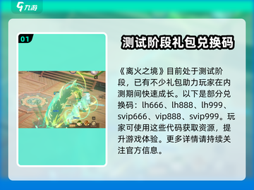 离火之境🎉2024最新兑换码大全🔥快来领取礼包码！截图2