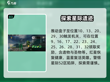 星际52区跃迁秘境🔥通关攻略来了！快人一步🚀截图4