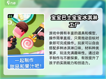 🔥8岁宝宝必玩益智游戏TOP榜！🎮截图6