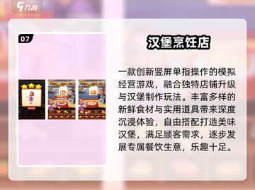 🍔2025最火汉堡手游TOP5！速下载🔥截图8