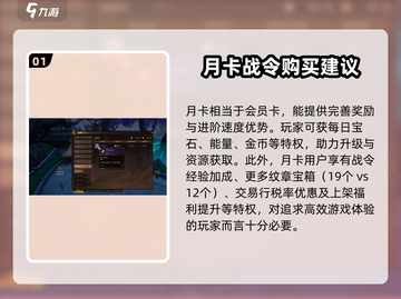 塔瑞斯世界🔥月卡战令选哪个？不氪金也能玩得爽！截图2