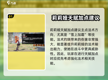 万龙觉醒🔥莉莉娅天赋加点攻略分享！💡截图2