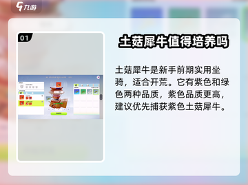 游戏名《创造吧我们的星球》土菇犀牛捕获🔥超详细攻略来啦！截图2