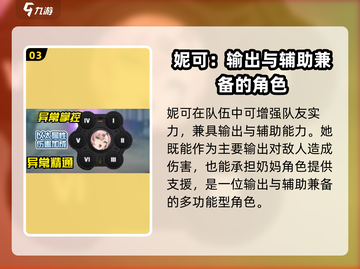 绝区零奶妈角色大曝光！🎮你还以为是传统奶妈？🔥截图4