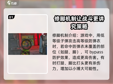 三角洲行动💥修脚攻略来袭，轻松制胜💡截图2