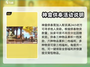 天龙八部2🔥神龛供奉玩法超详细攻略🎉截图4