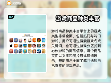 游戏账号交易平台大起底！🔥安全靠谱的都在这👇截图3