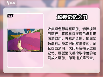 《倾听画语》第五章🔥超详细通关攻略来啦！🎨截图4