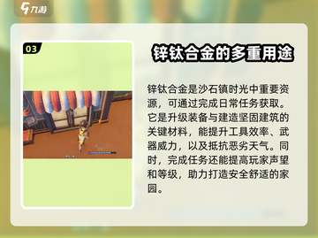 沙石镇时光💥钛合金获取全攻略🎉截图4