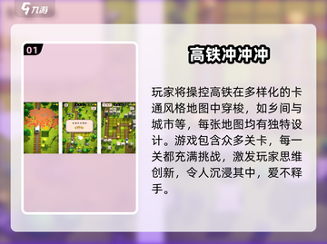 🚄2025高铁火车游戏TOP榜！耐玩推荐🔥截图2