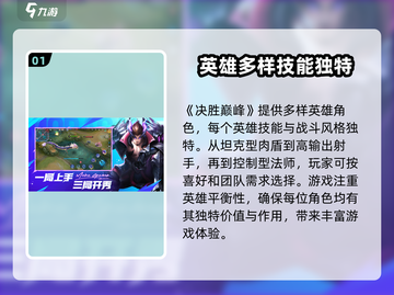 决胜巅峰🔥超燃游戏特色揭秘，玩法规则一网打尽！截图2