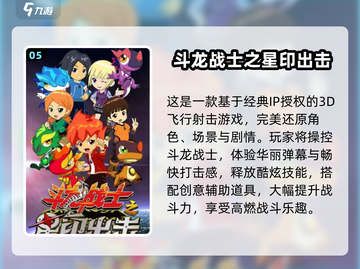 🔥2024最火斗龙战士手游推荐✨免费下载攻略来袭🎮截图6