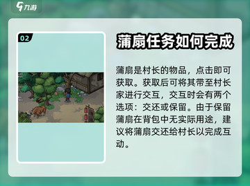 大侠立志传🔥村长蒲扇任务通关秘籍🎉截图3