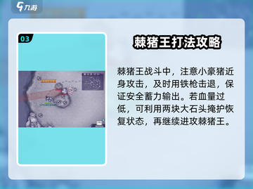 阿瑞斯病毒2🔥豪猪王打法攻略，轻松通关秘籍！截图4