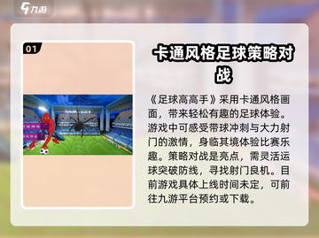 足球高高手🔥公测时间曝光，快来抢先体验！⚽截图2
