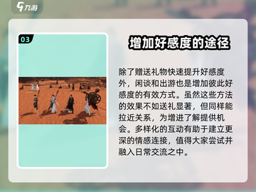 逆水寒无情好感度提升攻略✨ 快来get✔截图4