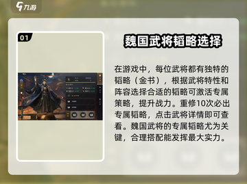 三国谋定天下🔥魏国金书全解析！💥截图2